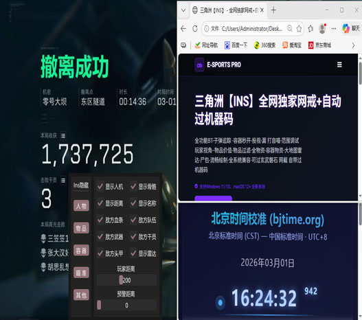 三角洲平板外挂多吗软件效果